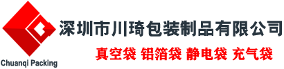 防靜電拉鏈袋 - 深圳市川琦包裝制品有限公司